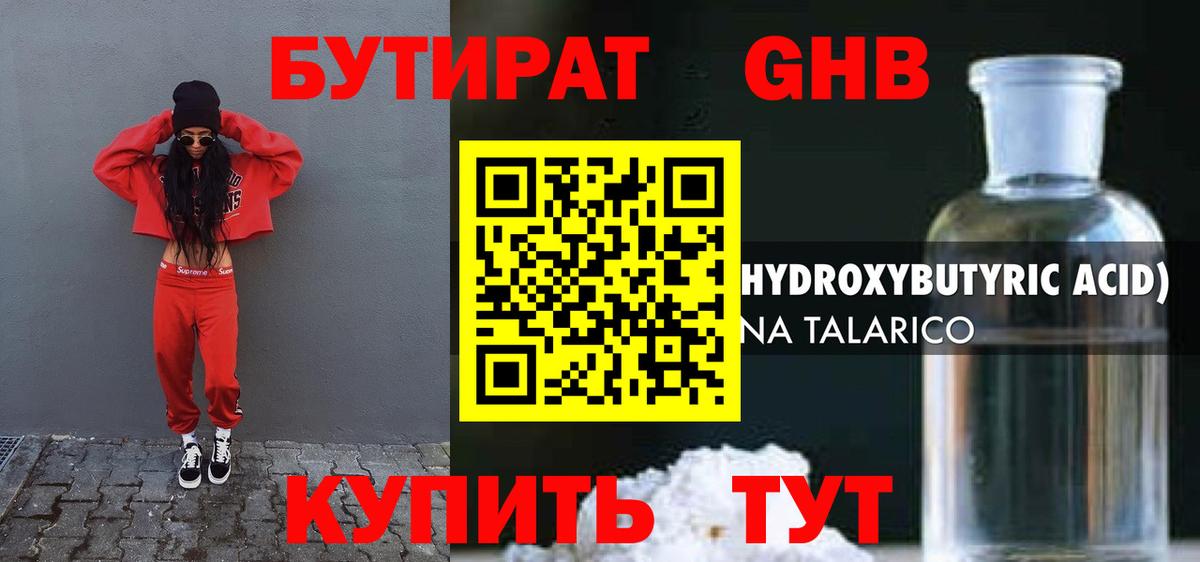 Бутират жидкий экстази Чита