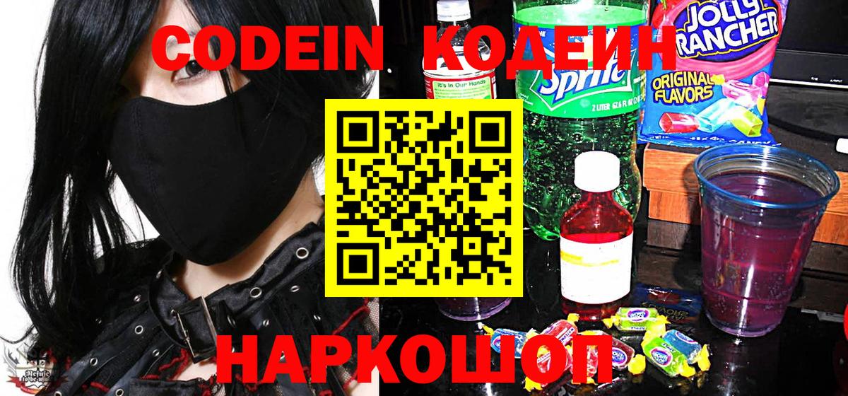 Чита  Codein Purple Drank  Кодеин напиток Lean (лин)  Вход с VPN 