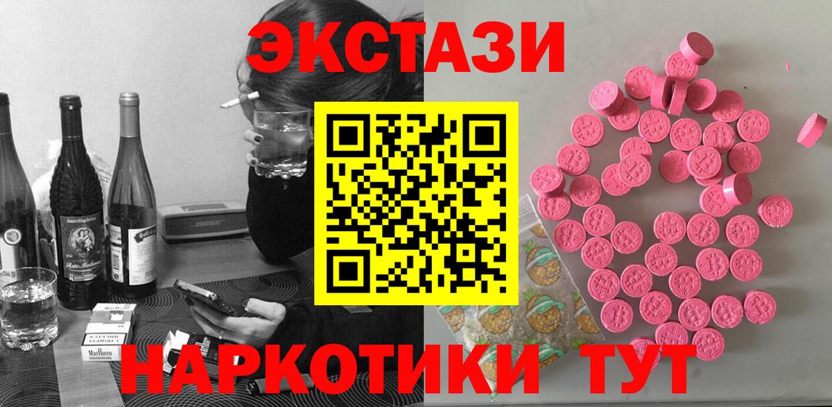 Ecstasy 99%  Ecstasy 280мг  Вход с VPN  Чита 