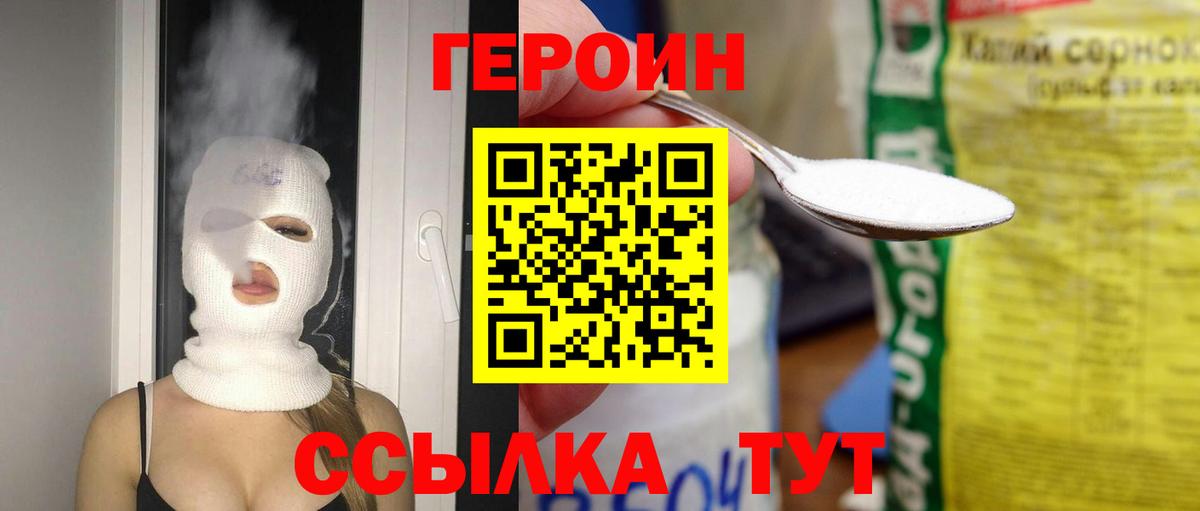 ГЕРОИН белый Чита