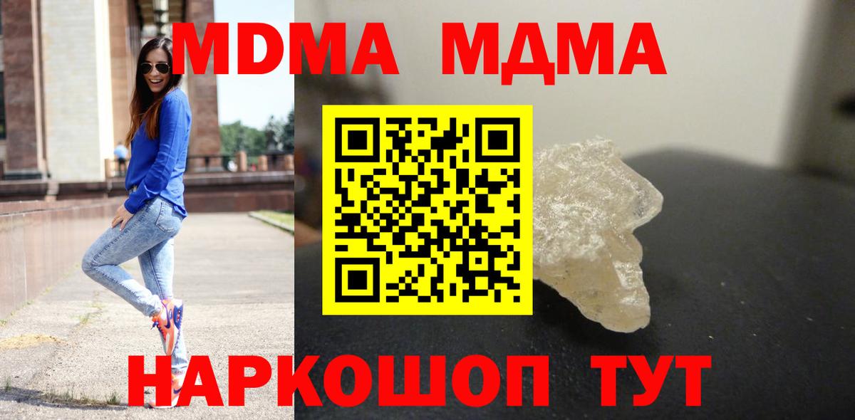 МДМА кристаллы Чита