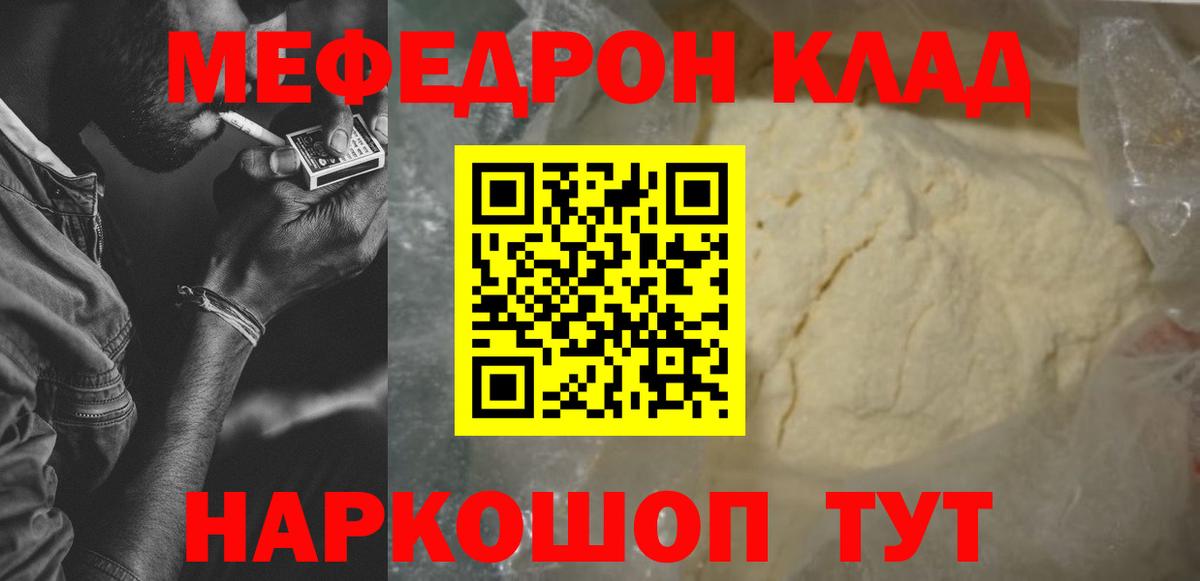 МЯУ-МЯУ  Вход с VPN  Мефедрон мука  Чита  цены наркотик  Меф мяу мяу 