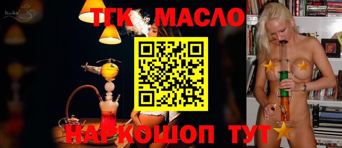 ТГК гашишное масло Чита